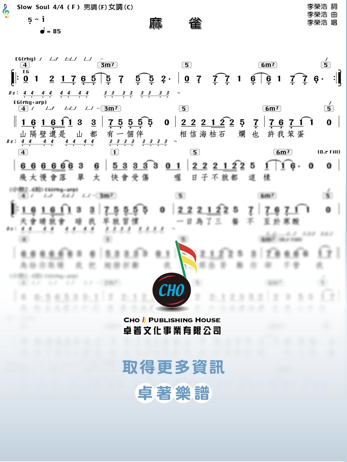 麻雀